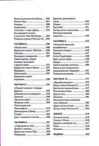 Крадійка книжок - фото 20