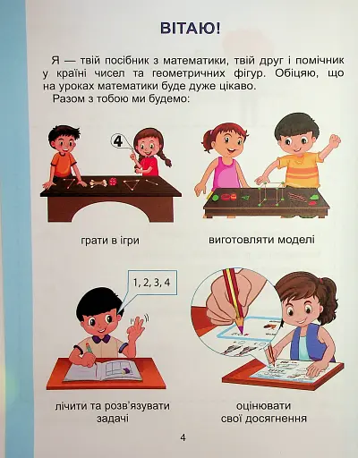Математика. 1 клас. Навчальний посібник у 3-х частинах. Частина 2 - фото 4