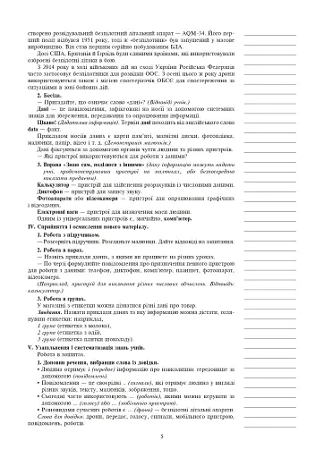 Інформатика. 4 клас. Конспекти уроків - фото 4