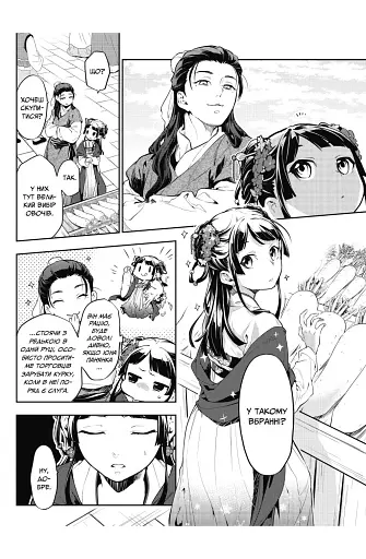 Монолог Травниці. Том 6 - фото 4