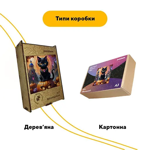 Пазл деревянный Кот Жахицкий, А1, 500+ элементов, Картонная коробка - фото 5