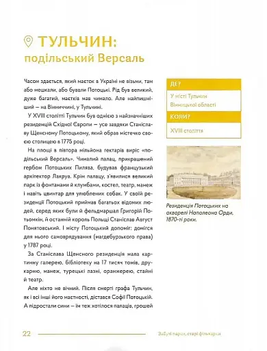 Забуті парки, старі фільварки. Мандрівка палацами України - фото 16
