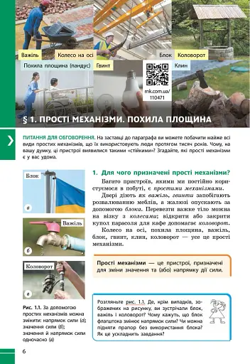 Фізика. 8 клас. Підручник - фото 4