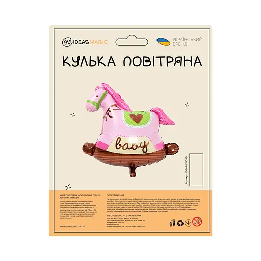 Куля повітряна фольгована (70 см) Конячка рожева - фото 2