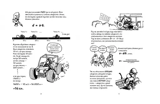 Фізика - фото 3