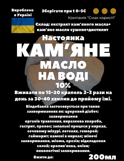 Водная настойка на каменном масле 200 мл - фото 3