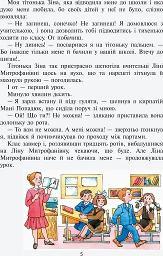 Читанка "Чарівне слово" 2 клас - фото 8