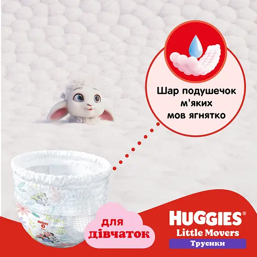 Уценка. Подгузники-трусики для девочек Huggies Little Movers Pants 5 (12-17 кг) 68 шт. - фото 5