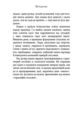 Відомі українці. Психологія стосунків - фото 9