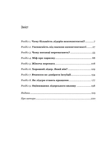 Чому так багато некомпетентних чоловіків стають лідерами (і як це змінити?) - фото 4