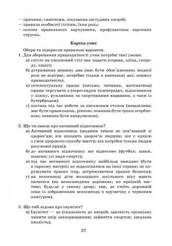 Порадник учителя 3 клас. Наш клас - фото 6