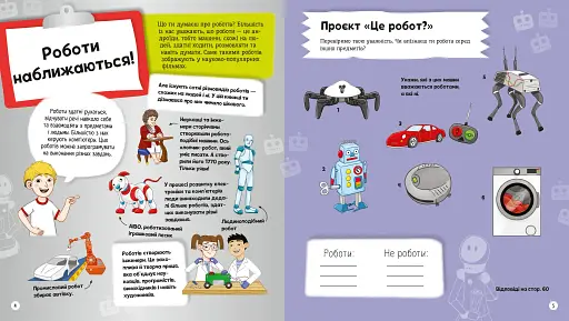 Я можу бути робототехніком - фото 3