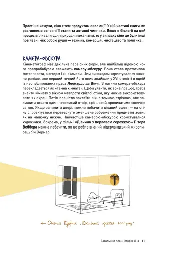 Твоя книга про кіно - фото 7