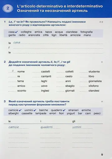 Italiano граматика - це просто! Тренінг з граматики - фото 6