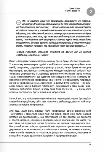 12 soft skills 21 століття. Коуч-книжка для натхнення і розвитку. Збірник самарі українською мовою - фото 6