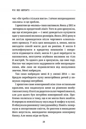 Рік без шопінгу - фото 15