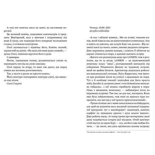 Ретрит - Сара Пірс (978-617-523-043-5) - фото 4