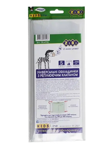 Універсальні обкладинки з регулюючим клапаном, 425 мм, Kids Line, 5 шт., 200 мкм ZB.4733