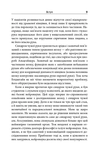 Зрозуміти мозок. Нейронаукові дослідження механізмів роботи мозку і його викрутасів - фото 7