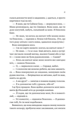Не здавайся. Саймон Сноу. Книга 1 - фото 15