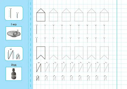 Прописи з наліпками для дошкільнят. Пишу друковані літери - фото 4