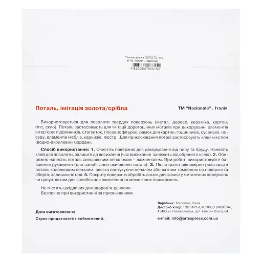 Поталь вільна Nazionale Срібло 16×16 см 20 аркушів - фото 3