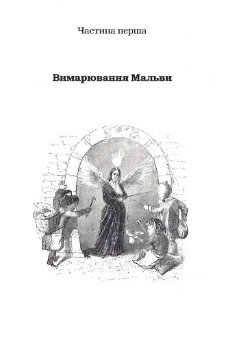 Мальва Ланда - фото 10