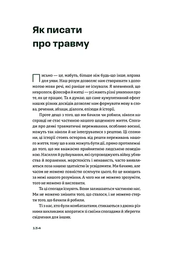 Як писати про війну - фото 15