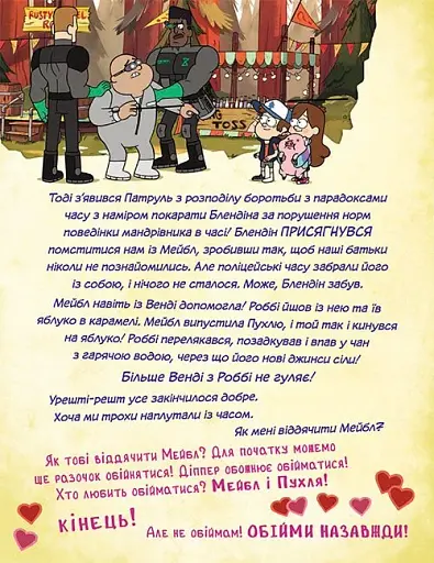 Ґравіті Фолз. Історії про дивне й незбагненне - фото 4