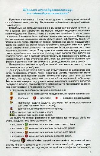 Математика 11 клас. Підручник. Рівень стандарту - фото 2