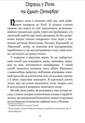 Дивовижні пригоди барона фон Мюнхгавзена, розказані ним самим - фото 4