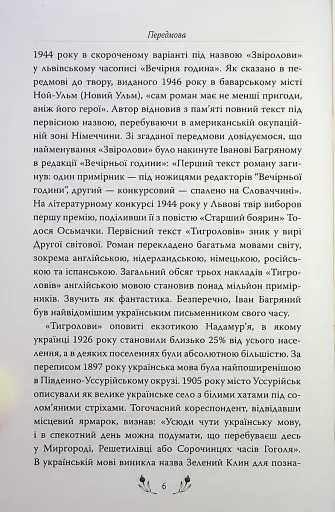 Тигролови - фото 4