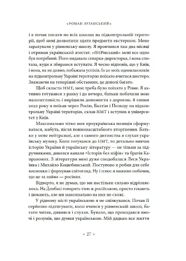 Точка У. Історії війни, що триває - фото 18