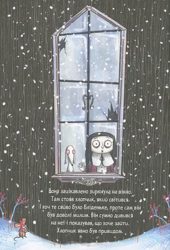 Мортіна та примарний друг. Книга 3 - фото 9