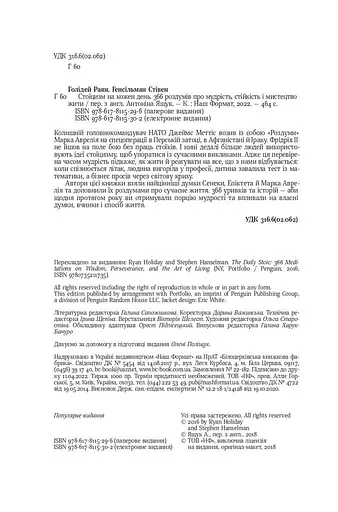 Стоїцизм на кожен день. 366 роздумів про мудрість, стійкість і мистецтво жити - фото 7