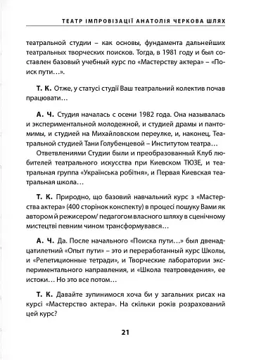 Театр імпровізації Анатолія Черкова - фото 18