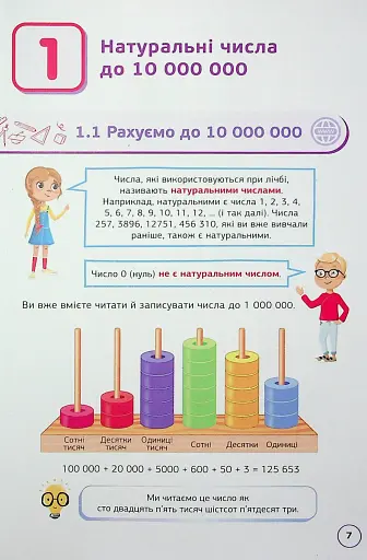Математика 5 клас. Підручник - фото 6