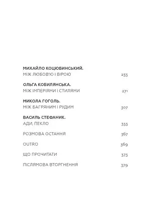 Живі. Зрозуміти українську літературу - фото 4