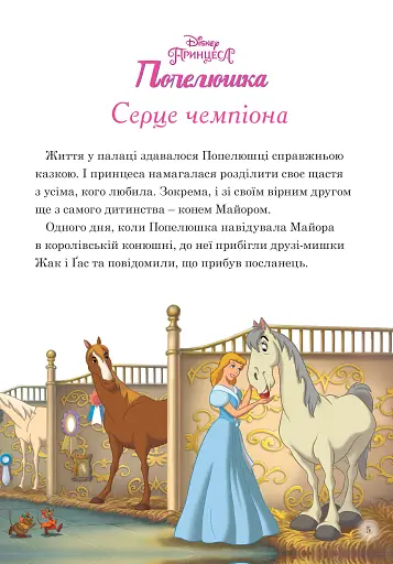 Королівські чемпіони. Магічна колекція - фото 3