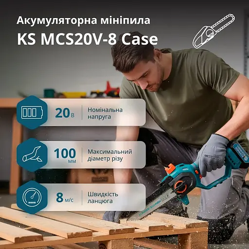 Цепная пила аккумуляторная Konner & Sohnen (KS MCS20V-8 CASE) в кейсе - фото 7