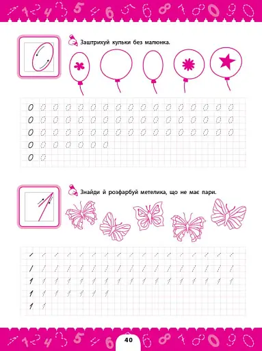 Комплексні прописи. Для школяриків - фото 4