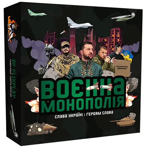 Настольная игра PlayRoom Военная Монополия (улучшенная версия) (укр.) (ВР_ВМПВ) - фото 1