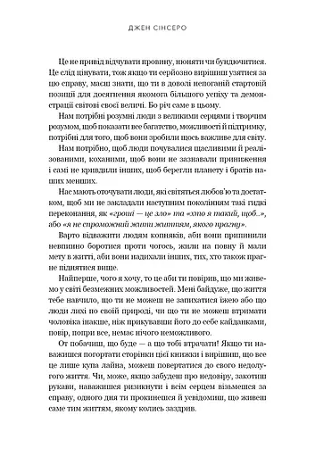 Не дрейф. Припини сумніватися в собі, упевнись у своїй силі й почни жити чудовим життям - фото 13