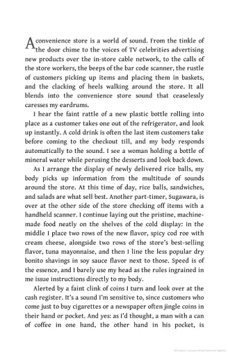 Convenience Store Woman - фото 2