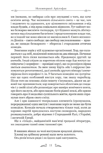 Арістофан. Комедії - фото 8
