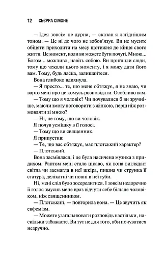 Священник - фото 5