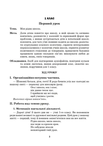 Від щирого серця, зі щедрих долонь. Нестандартні уроки в початкових класах - фото 4
