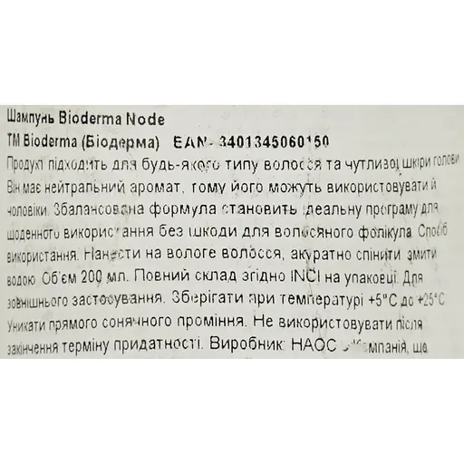 Шампунь Bioderma Nodе 200 мл (028427І) - фото 3