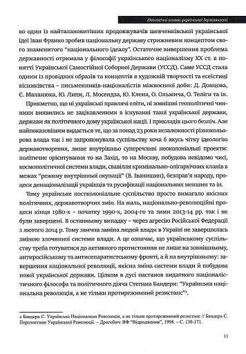 Ідеологія і держава - фото 10