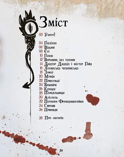 Велика енциклопедія монстрів 2 - фото 3